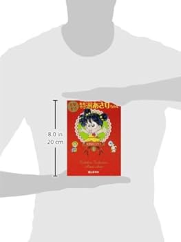 Amazon.co.jp: とびきり特選あさりちゃん (1) (てんとう虫コミックス